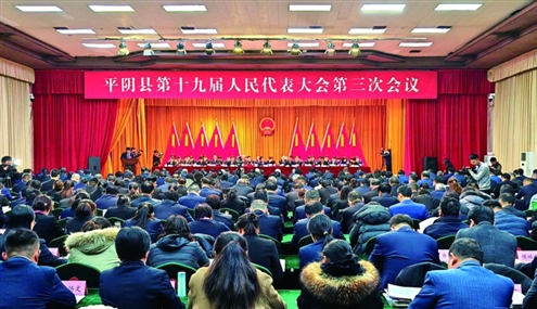 济南市平阴县第十九届人民代表大会第三次会议开幕